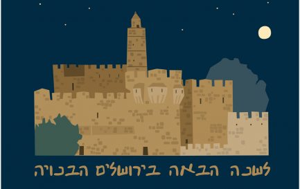 Illustration de Jérusalem, avec l&#039;inscription &quot;L&#039;an prochain à Jérusalem&quot; / ©iStock/vividvic